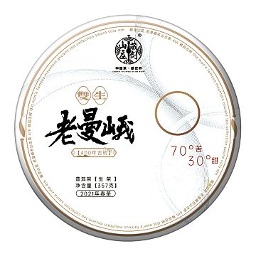 藏剑山庄 2021年头春茶《老曼峨》四百年古树级普洱茶生茶饼357g